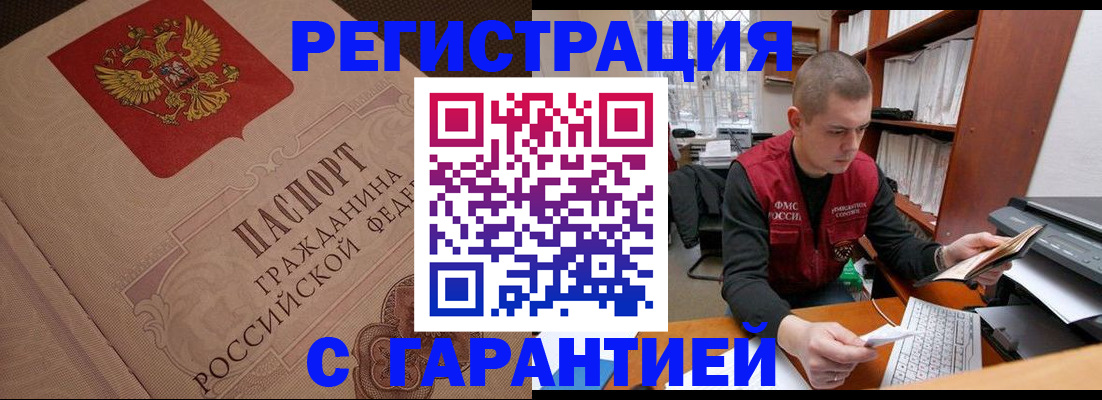 прописка штамп в Дальнереченске